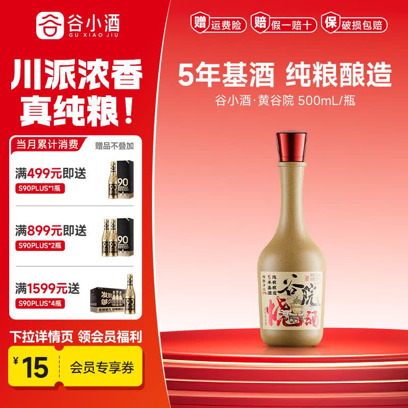 谷院烧酒黄瓶52度500mL*1瓶 15.9元 - 线报酷