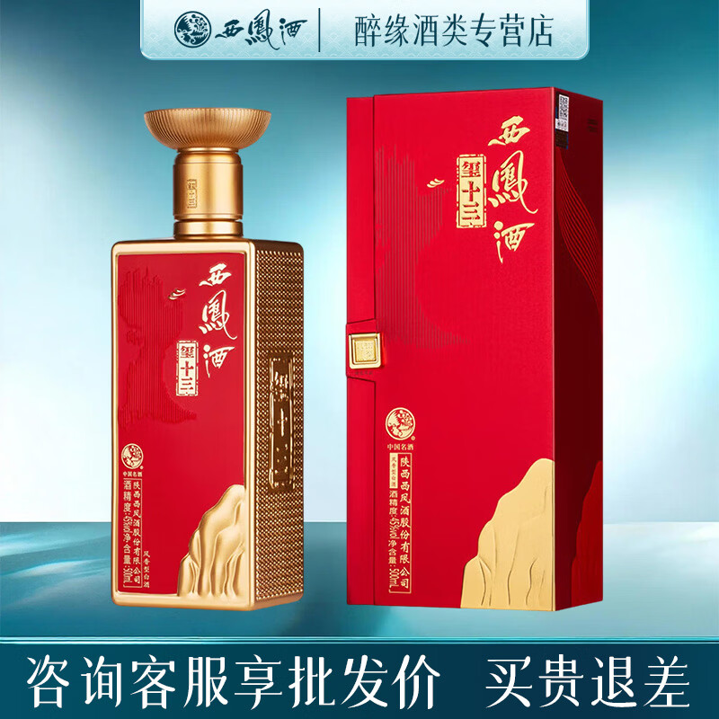 西凤酒玺十三45度500mL1瓶 238元，西凤酒玺十三45度整箱500mL6瓶 1418元 - 折送网