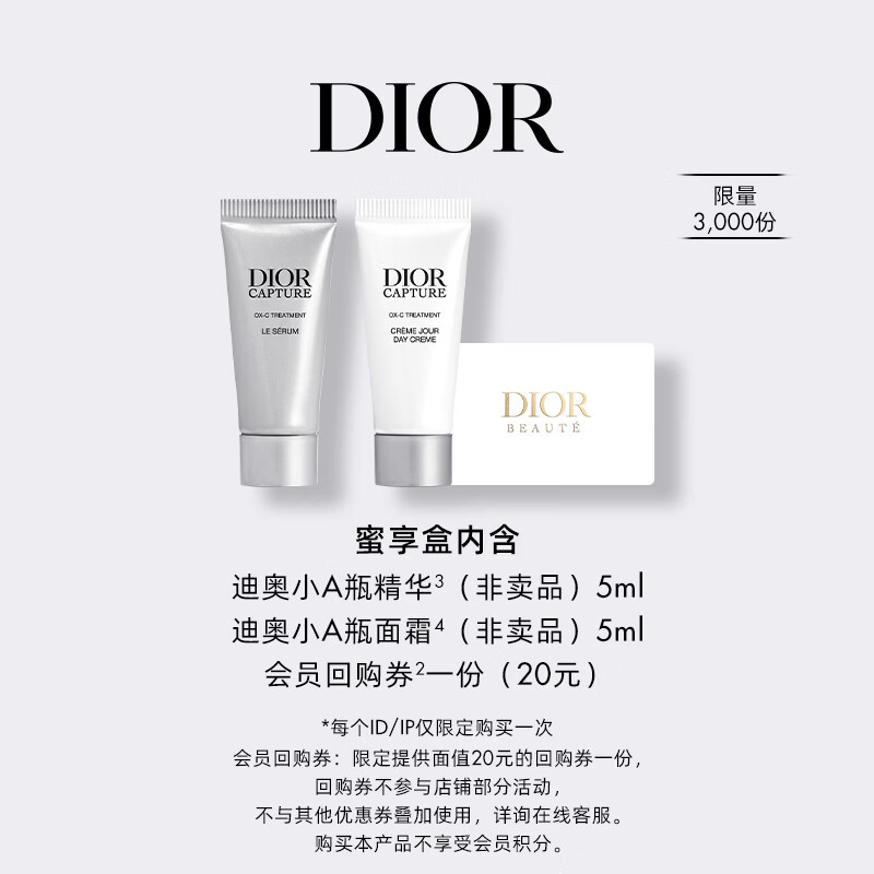 科颜氏高保湿水40ml 14.9元，迪奥面霜+精华各5ml 19.9元，优时颜微笑眼霜3g 9.9元，珀莱雅银管防晒乳5ml 7.9元 - 86线报