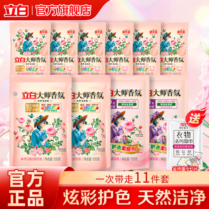 立白洗衣液11袋 9.9元 - 线报酷