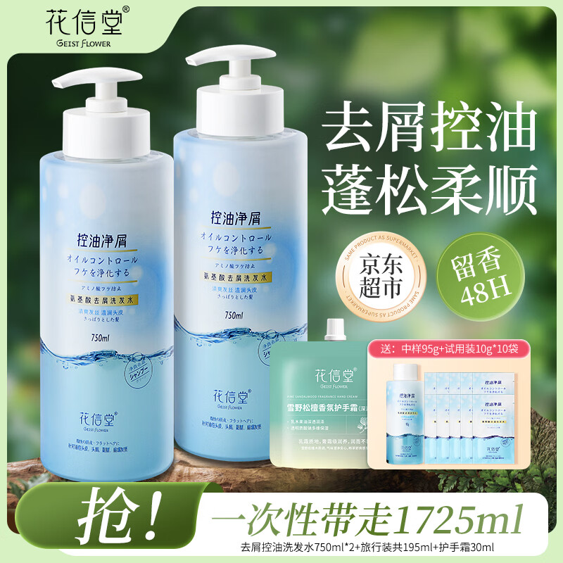 花信堂洗发水750ml*2瓶+护手霜30ml 59元，花信堂沐浴液750ml买一送一 42元 - 线报酷