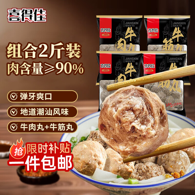 喜得佳牛肉丸牛筋丸250g*4袋 37.9元 - 线报酷