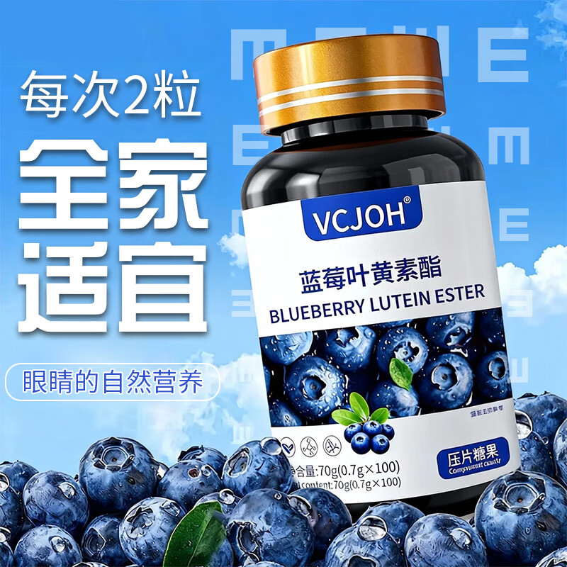 VCJOH叶黄素酯5瓶*100粒 39元 - 线报酷