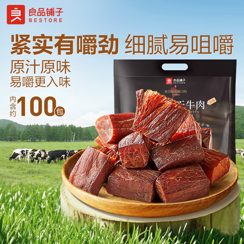 良品铺子无添加拇指风干牛肉500g约100小包 69元 - 86线报