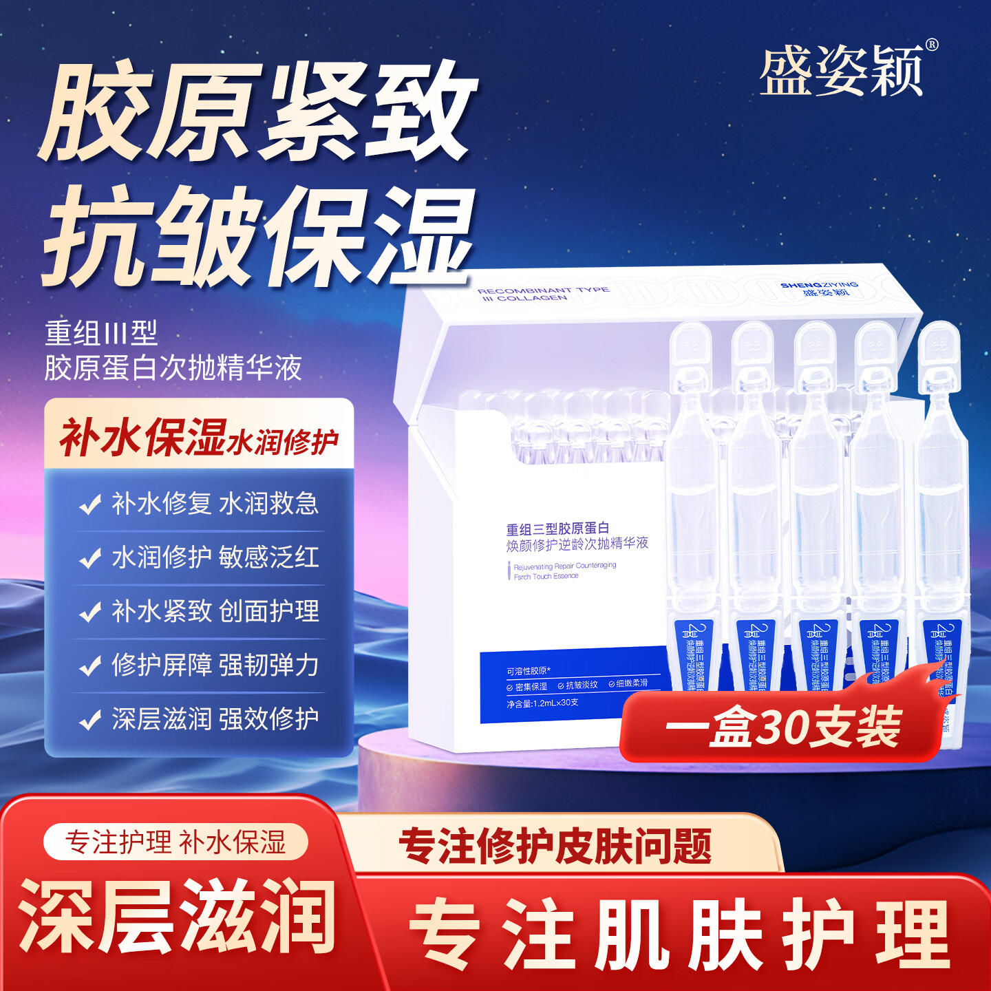 盛姿颖重组胶原蛋白次抛精华液30支/盒 19.9元，盛姿颖抗皱紧致面膜 29.9元 - 线报酷