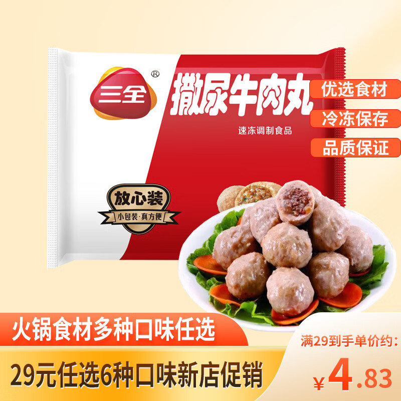 三全火锅牛肉丸/鱼丸/脆骨丸/甜不辣等任选6件 29元 - 折送网