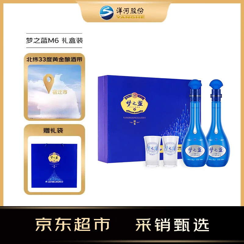 洋河梦之蓝M6 52度 500ml*2瓶礼盒装白酒 903元 - 线报酷