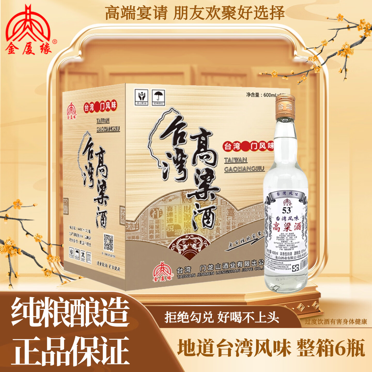 金厦缘42度500ml*6瓶礼盒装 99元，金厦缘52度纯粮500ml*6瓶 99元 - 86线报