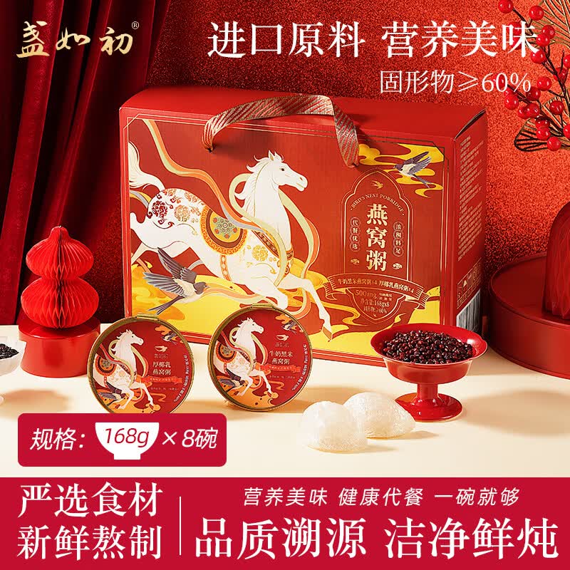 盏如初黑米燕窝粥礼盒168g*8碗 39.9元 - 线报酷