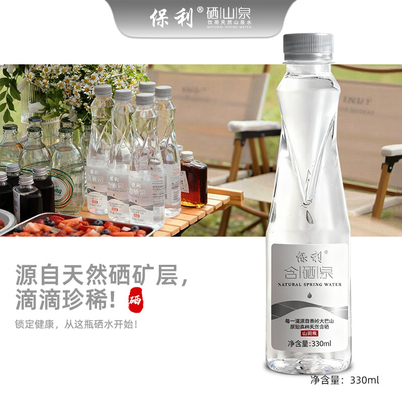 保利天然弱碱性含硒矿泉水330ml*20瓶 29.99元 - 折送网