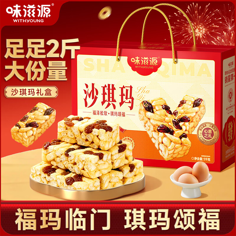 味滋源鲜蛋酥沙琪玛1000g 拍10件 投12元 - 线报酷