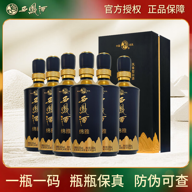 西凤酒 绵雅新款礼盒❗❗ 298元🉐55度500ml*2瓶 - 线报酷
