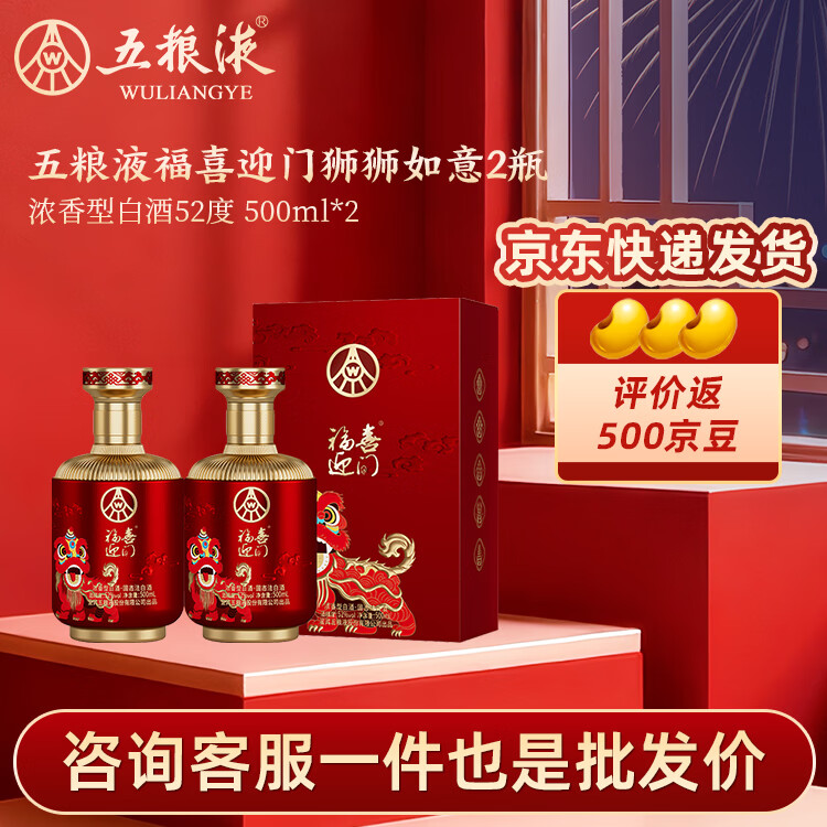 五liang液浓香52度赠精美礼袋500mL*2瓶 199元 - 86线报