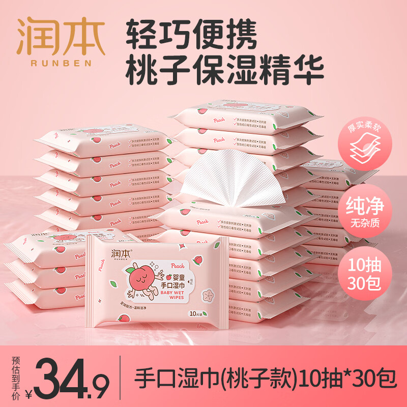 润本婴儿手口湿巾10抽*30包 21.9元 - 86线报