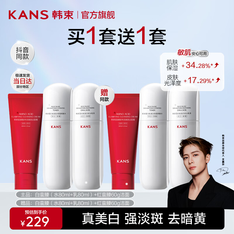 韩束红蛮腰/白蛮腰系列水80ml+乳80ml+洁面60g 任选1款 赠同款1套 到手6件 82元 - 线报酷