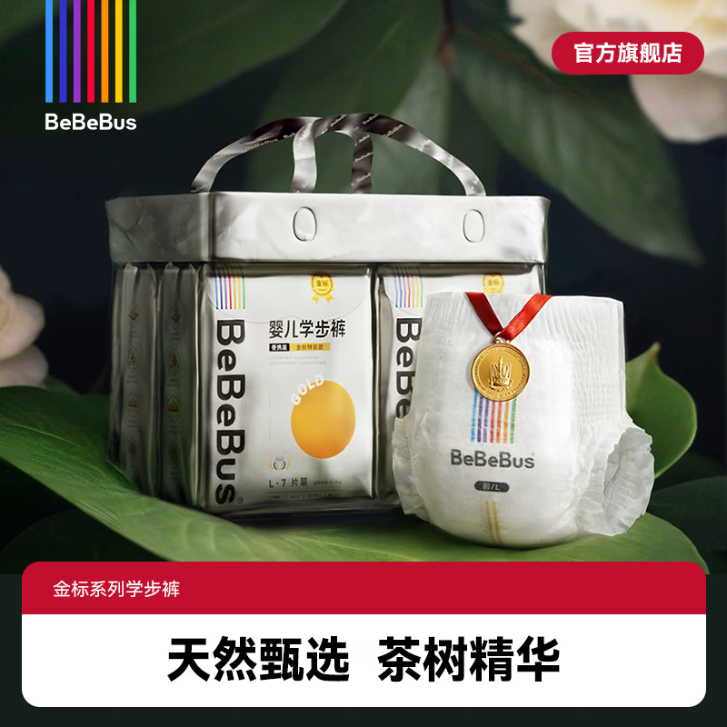 bebebus金标茶树 拍4件 240元 - 线报酷