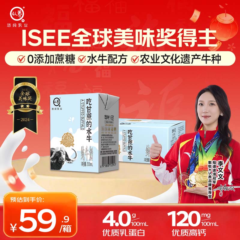 吃甘蔗的水牛奶200g*16盒 40.3元 - 线报酷