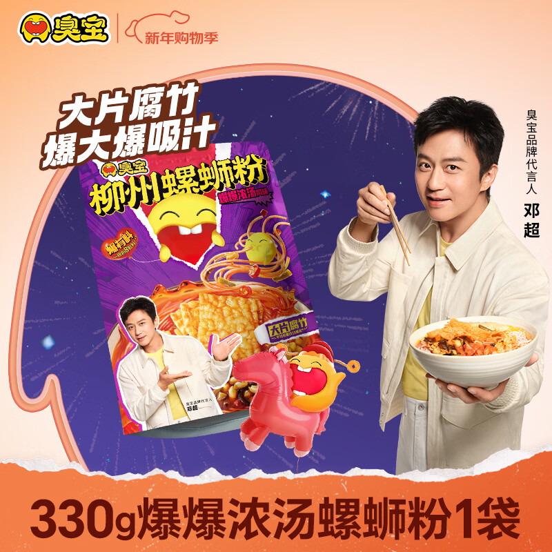 自营臭宝爆爆浓汤柳州螺蛳粉330g 8件59.2元 - 线报酷