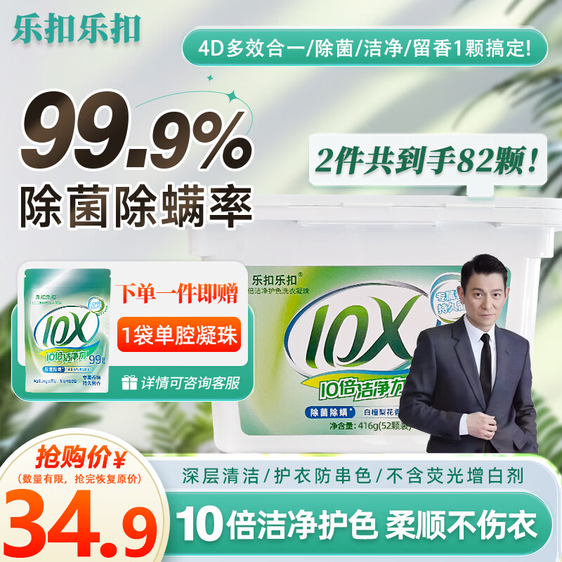 乐扣乐扣多效合一洗衣凝珠1盒+1袋（共82颗） 16.9元 - 线报酷