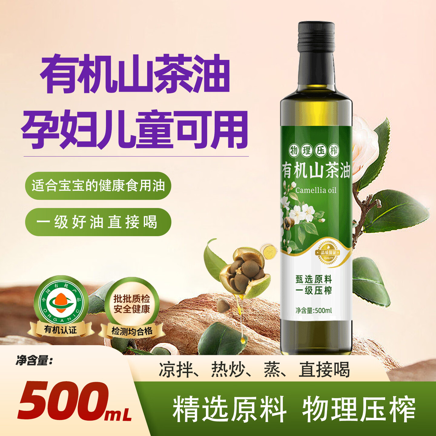 谷源颂有机纯正山茶油压榨500ml 49.9元 - 线报酷