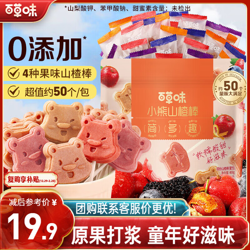 百草味山楂棒408g 2件 29.8元 - 线报酷