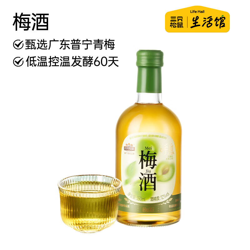 三只松鼠青梅果酒350ml/瓶 26.9元 - 线报酷