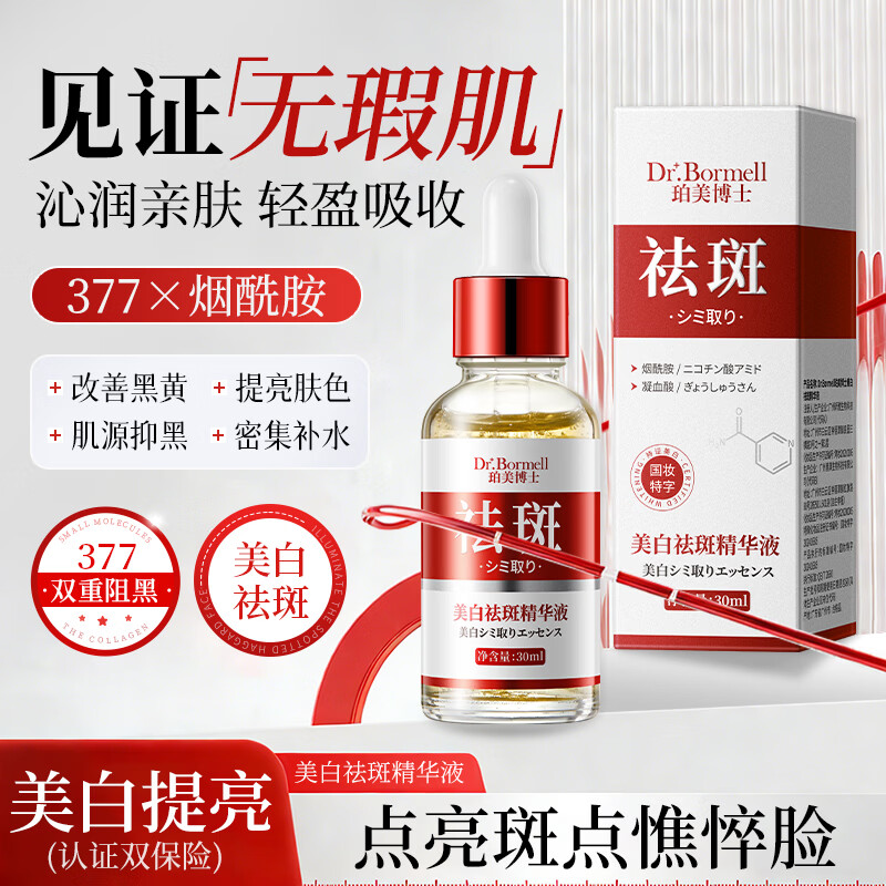 韩伦美羽美白祛斑精华液30ml*2瓶 16.9元 - 线报酷