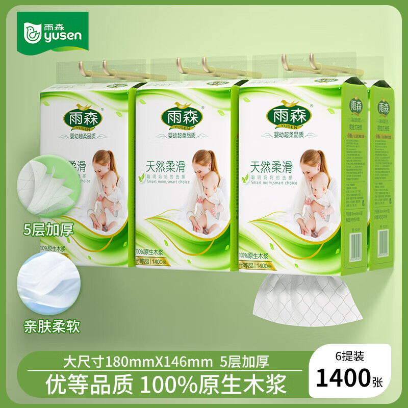 雨森妇婴悬挂抽纸1400张*6提 24.98元 - 86线报