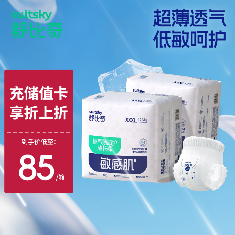 舒比奇透气薄敏感肌纸尿布 拍2发4包 151.6元 - 线报酷