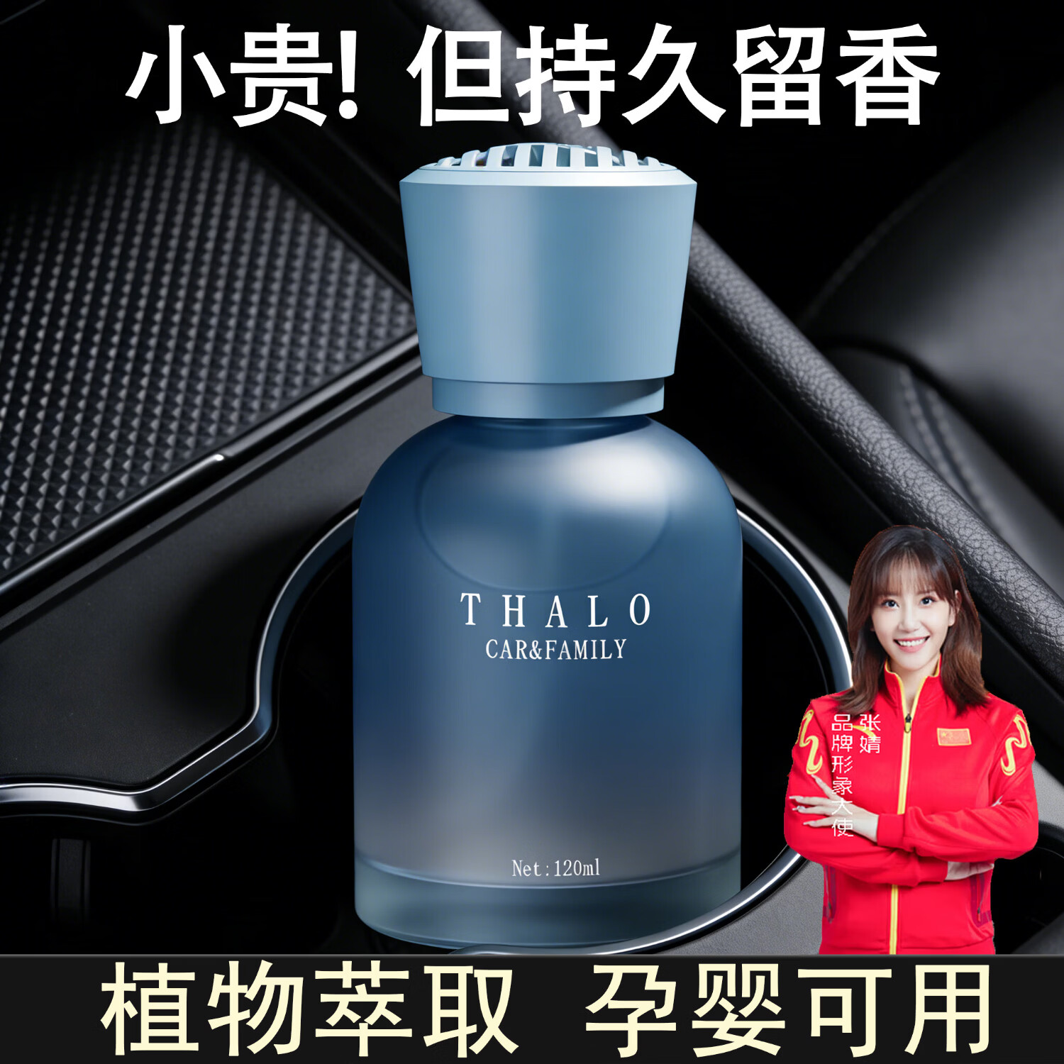 车载香薰120ml/瓶 🔴任选1件到手12.9元 植物萃取 瑞士香料 孕婴可用 - 86线报