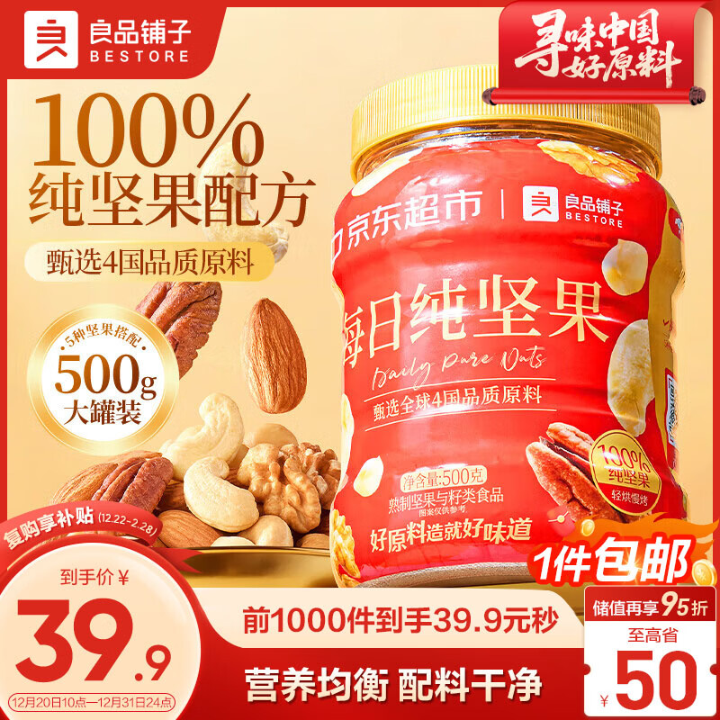 良品铺子5款纯坚果500g 34.9元 - 86线报