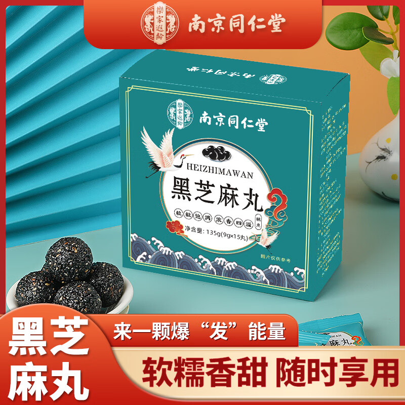 南京同仁堂黑芝麻丸15丸*3盒 28.8元 - 线报酷 南京同仁堂黑芝麻丸15丸*3盒 28.8元 - 线报酷