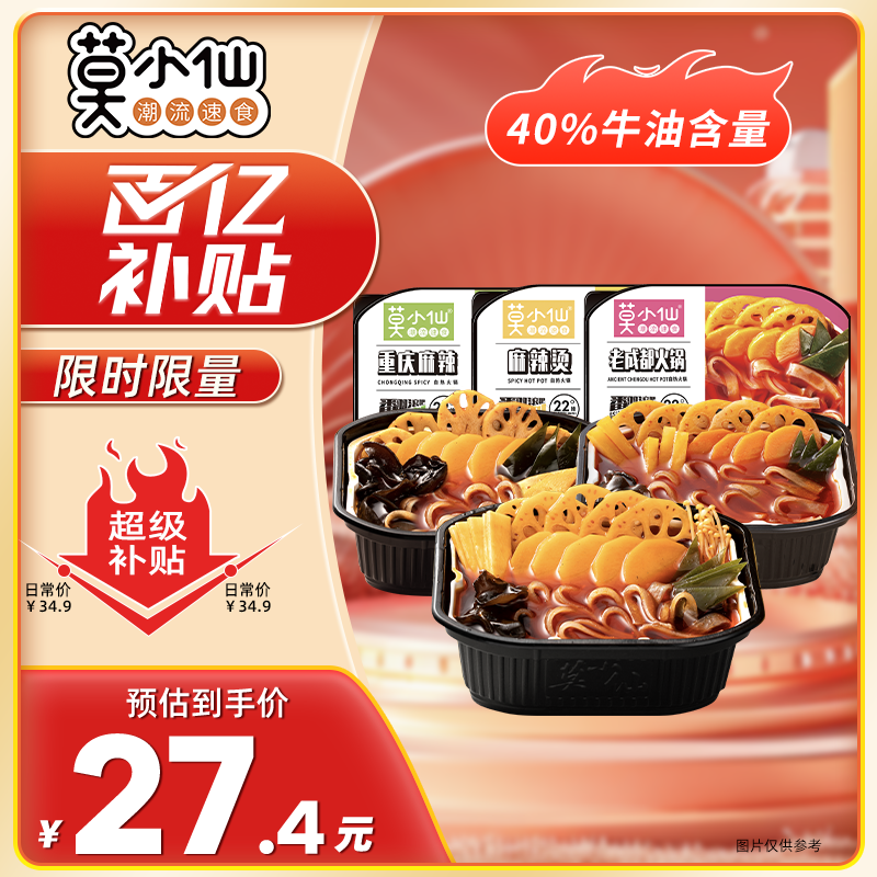 莫小仙自热小火锅3盒混合装910g 19.11元 - 线报酷