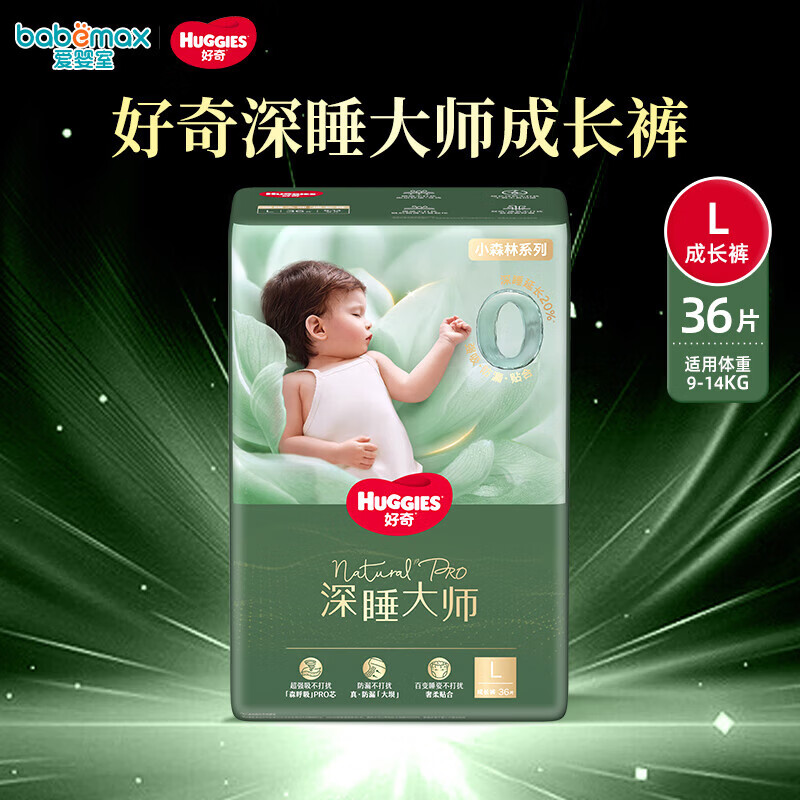 好奇深睡大师尿不湿 拍2件 208元 - 线报酷