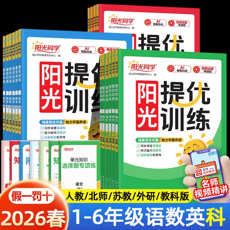 阳光同学1-6年级提优训练 9.8元 - 线报酷