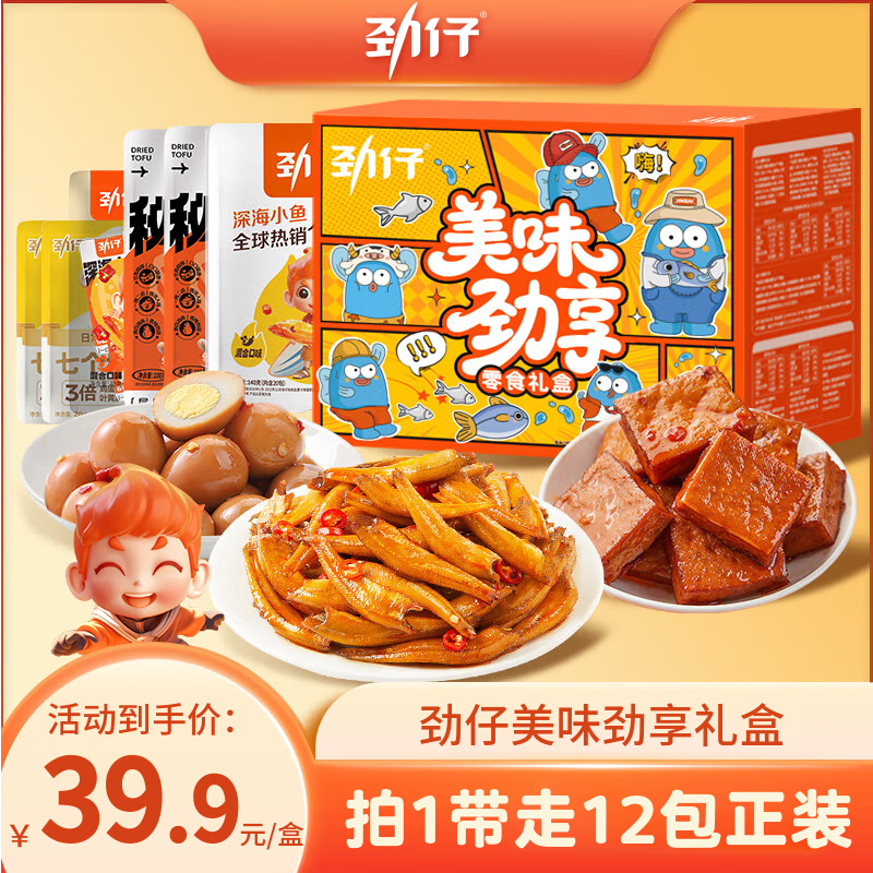劲仔卤味零食礼盒约76包618g 39.9元 - 线报酷