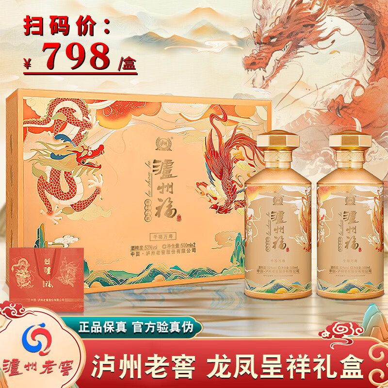 泸州福龙凤呈祥礼盒500mL*2 139.9元 - 86线报