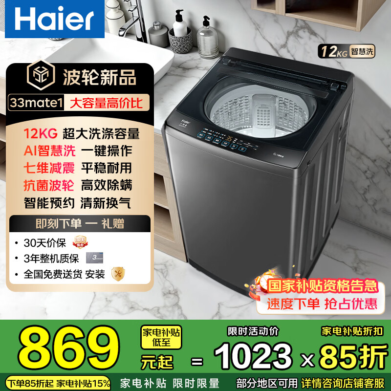 海尔波轮洗衣机12公斤 828元，海尔8公斤波轮Z33Mate1 628元 - 线报酷