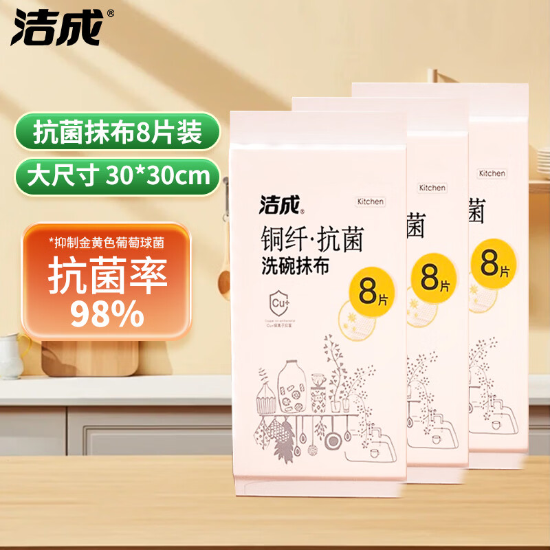 洁成抗菌洗碗抹布3包共24片 16.9元 - 86线报