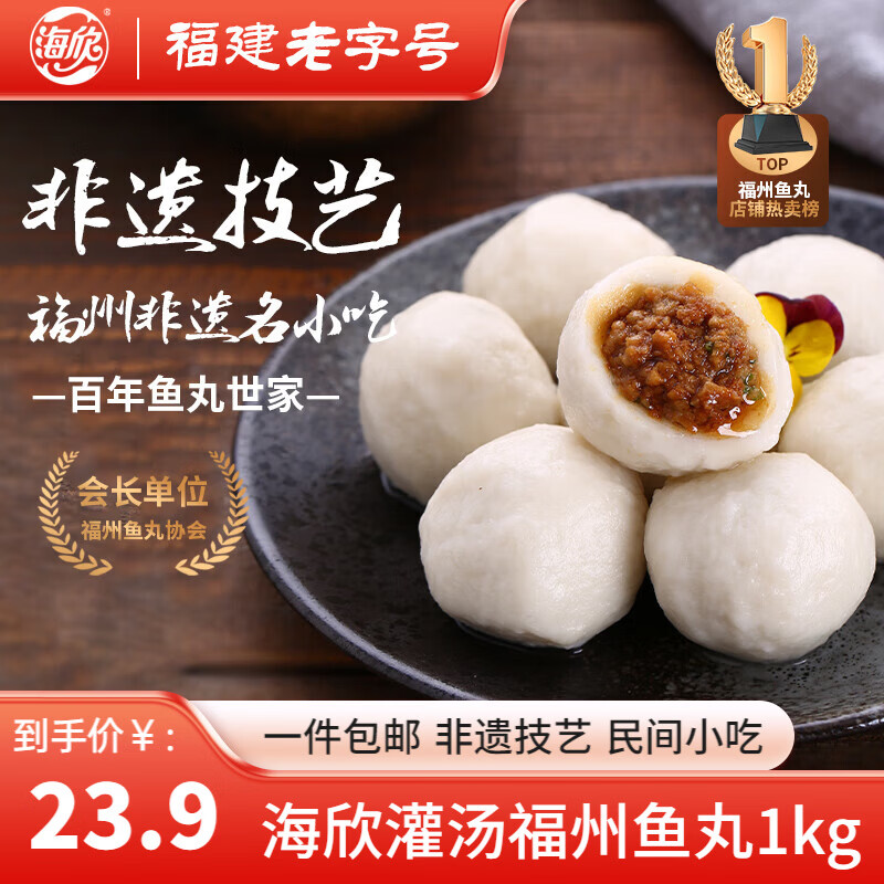 海欣灌汤福州鱼丸1000g/袋 2件 47.6元 - 86线报