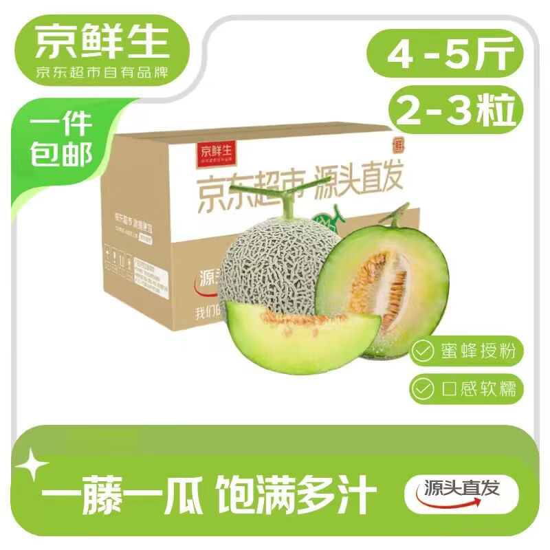 京鲜生山东网纹瓜净重4.5-5斤2粒装 17.9元 - 线报酷