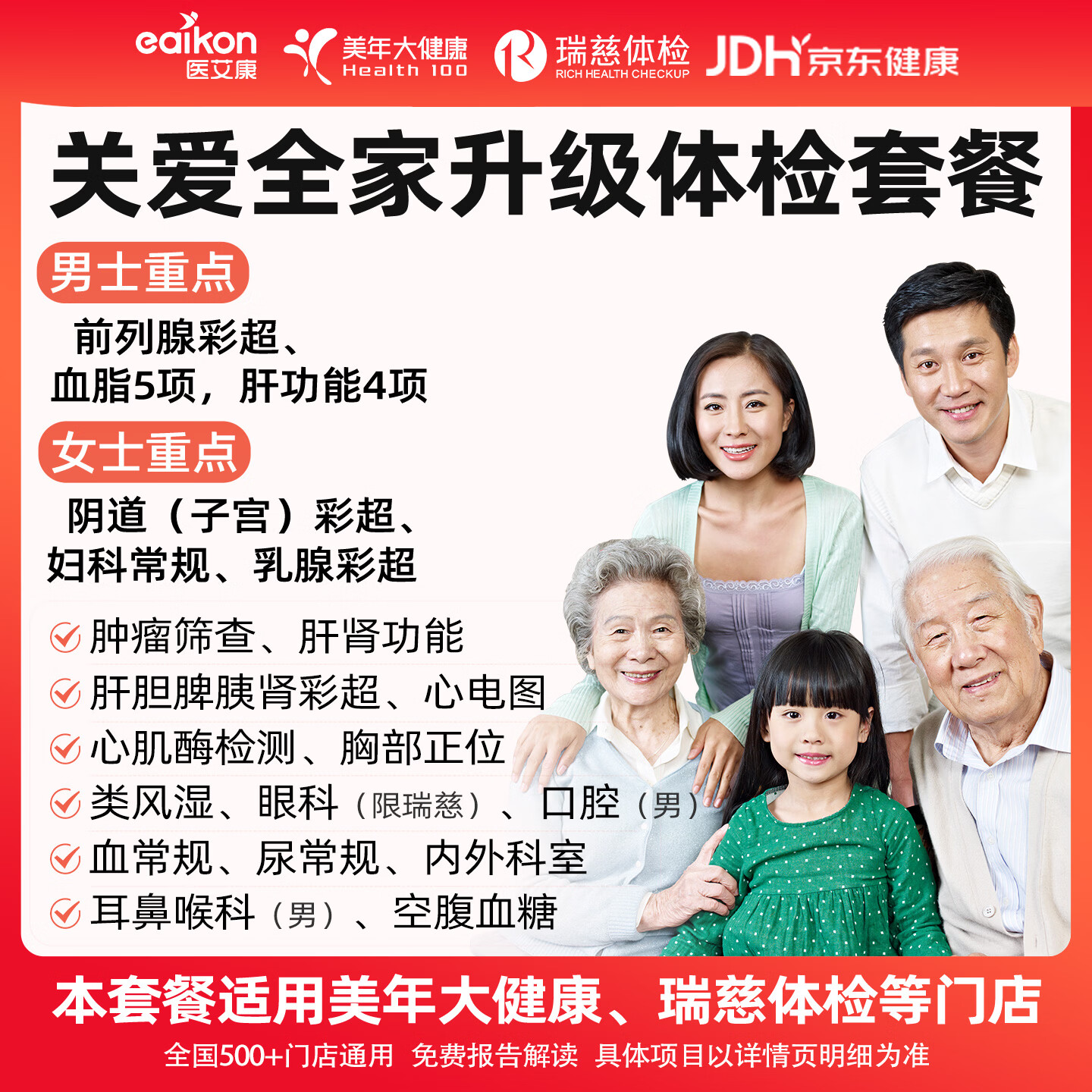 医艾康通用体检套餐 199元，瑞慈基础健康体检套餐 399元，瑞慈/美年升级体检套餐 499元 - 线报酷