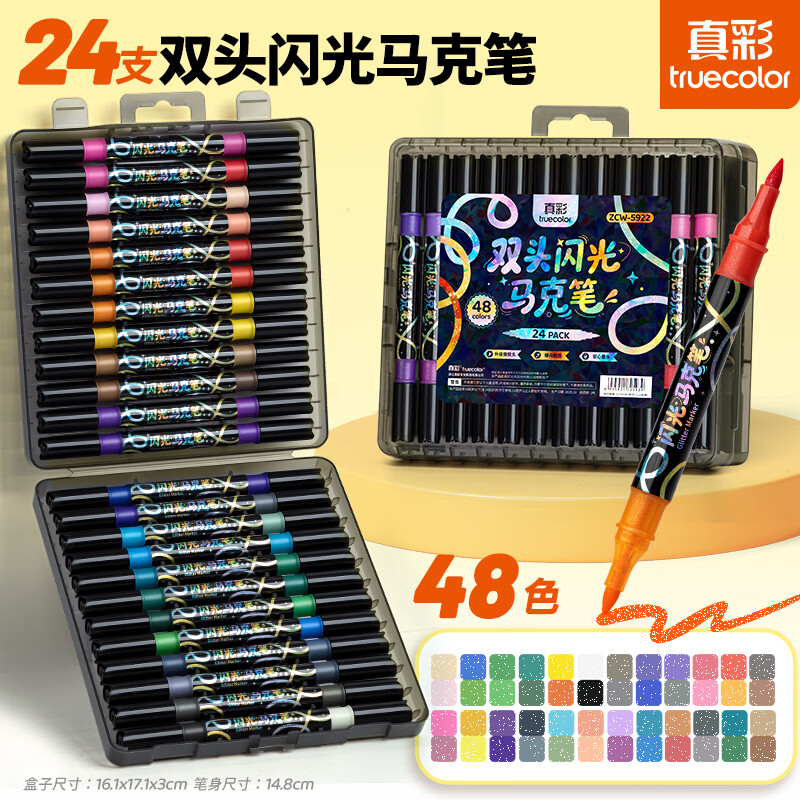 真彩大容量软头闪光马克笔60色 22.9元，真彩双头双色闪光马克笔48色 22.49元 - 86线报