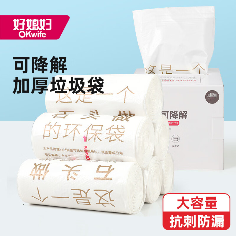 好媳妇可降解平口垃圾袋120只 5.9元 - 线报酷
