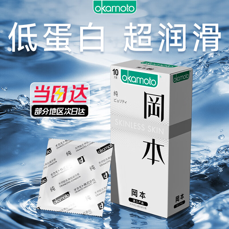 冈本 加倍润滑 10片 冈本 skin纯薄10片 🔴选1款下3件 - 线报酷