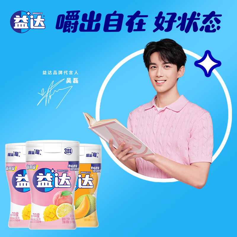 益达 无糖口香糖 70粒98g*3瓶 到手🈴30.3元 新客再减2元 - 线报酷