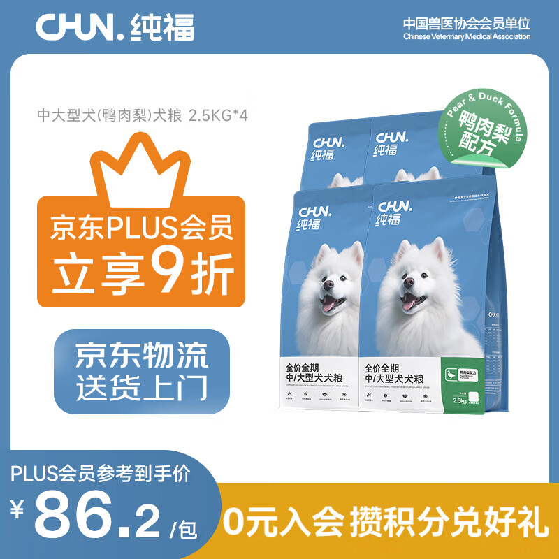 纯福鸭肉梨中大型犬粮2.5kg*4包 345元 - 线报酷