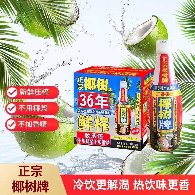 椰树椰汁1.25L*6瓶/箱 81.9元 - 线报酷