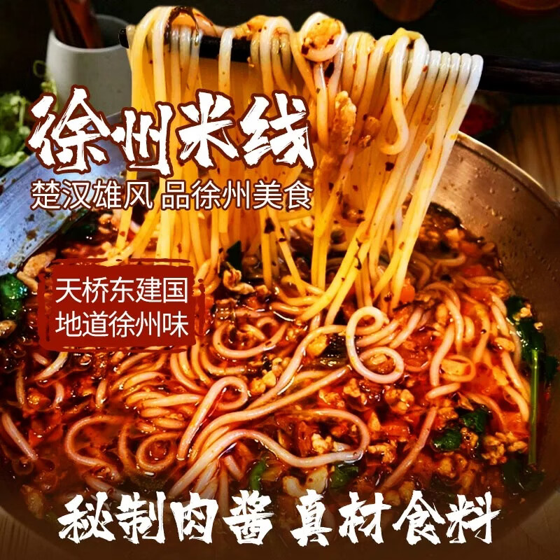 苏味天桥东徐州肉酱酱香米线2袋 17.91元 - 86线报