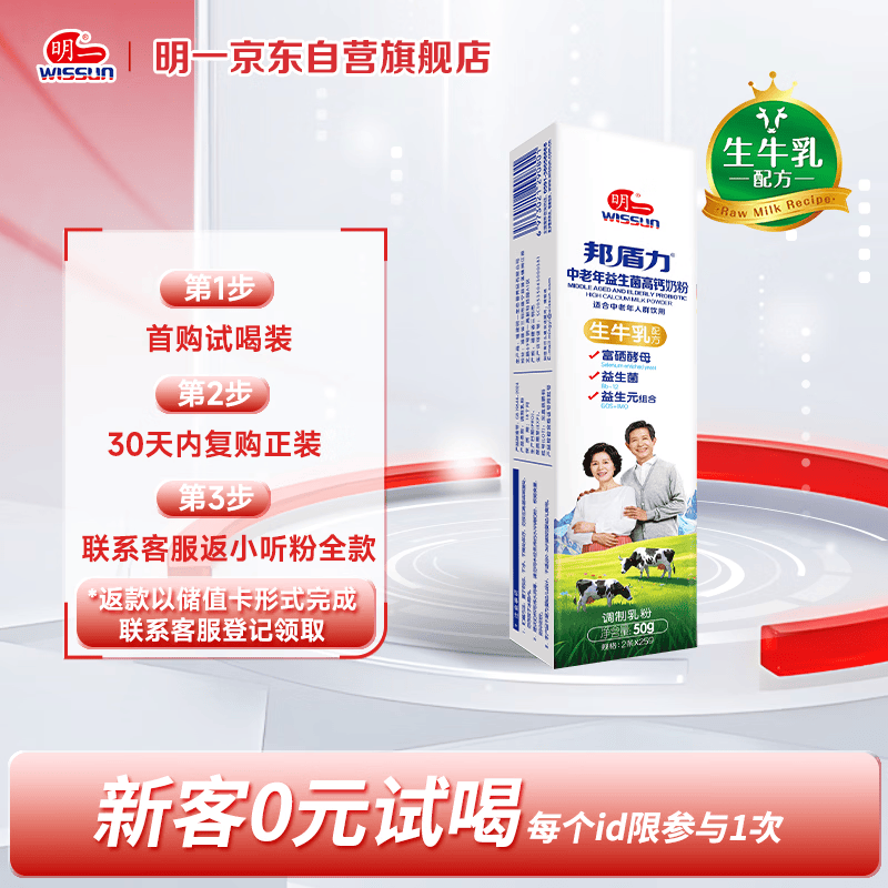 明一中老年奶粉50g*1盒 0.83元 - 折送网